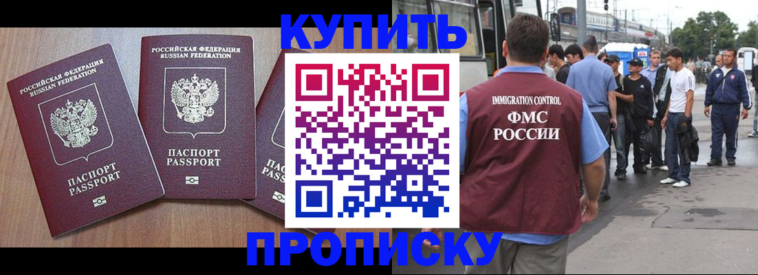 прописка 2025 в Калаче-на-Дону