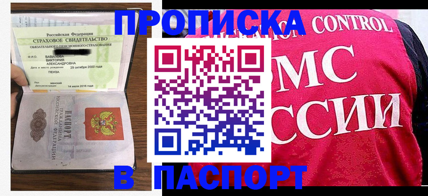 прописка паспорт в Калаче-на-Дону