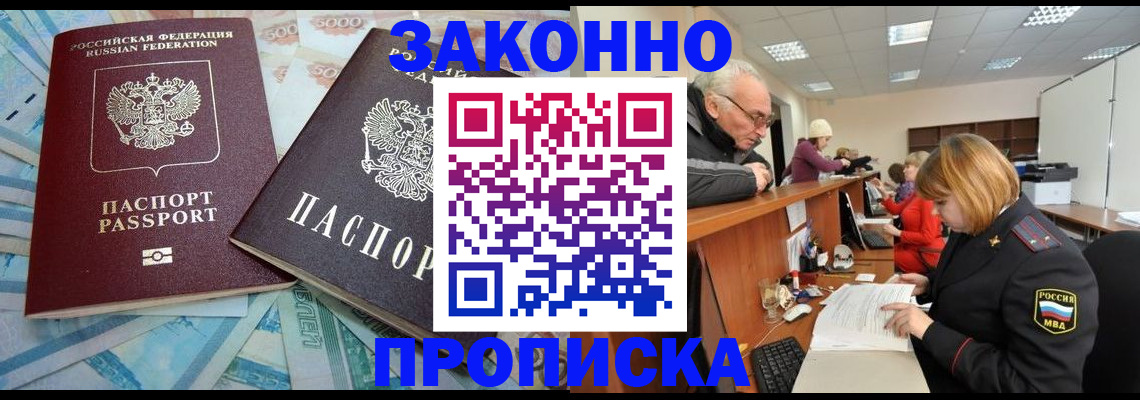 прописка от собственника в Калаче-на-Дону