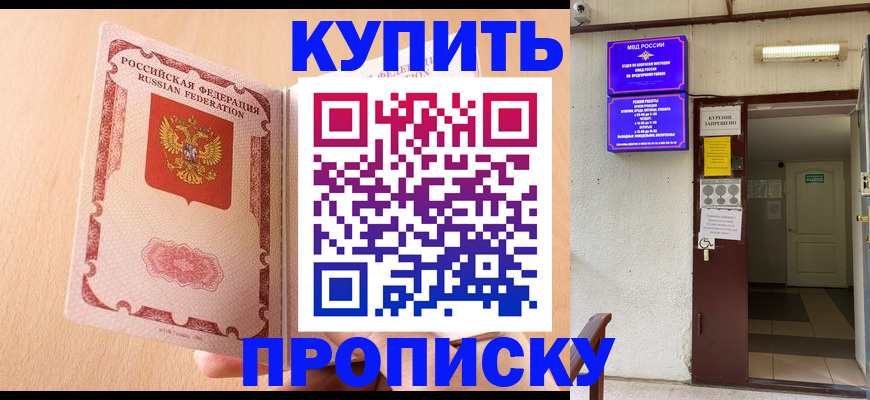 прописка регистрация в Калаче-на-Дону