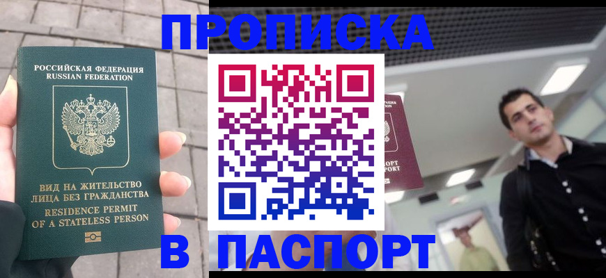 прописка паспорт в Калаче-на-Дону