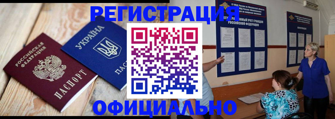 купить прописку в Калаче-на-Дону